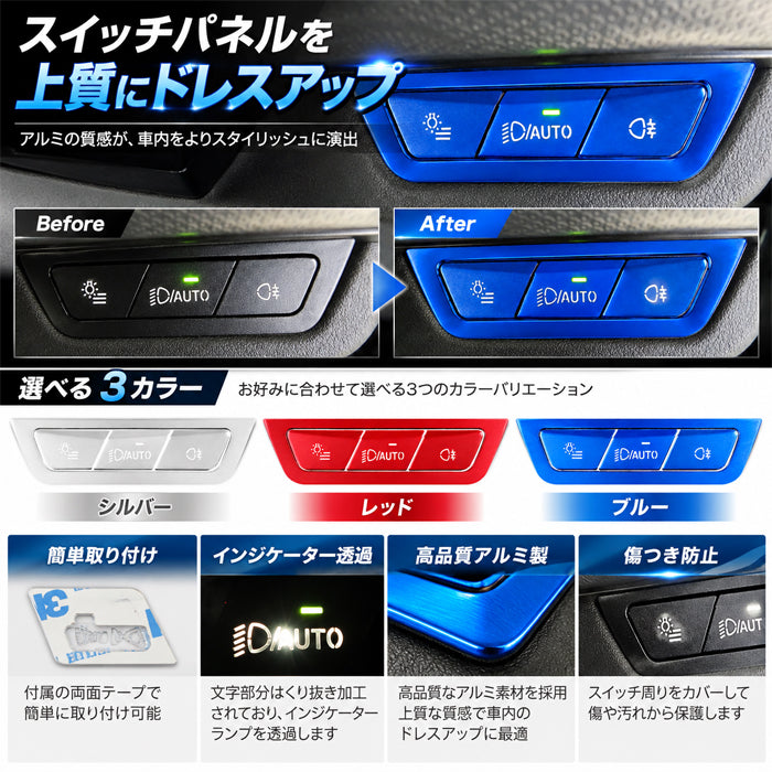 BMW アルミ製 ヘッドライト スイッチ ボタン カバー X1 U11 X2 U10 X5 G05 X6 G06 など フォグライト フォグランプ 光量調整 カバー ステッカー アクセサリー カスタム パーツ カスタムパーツ 内装 ドレスアップ