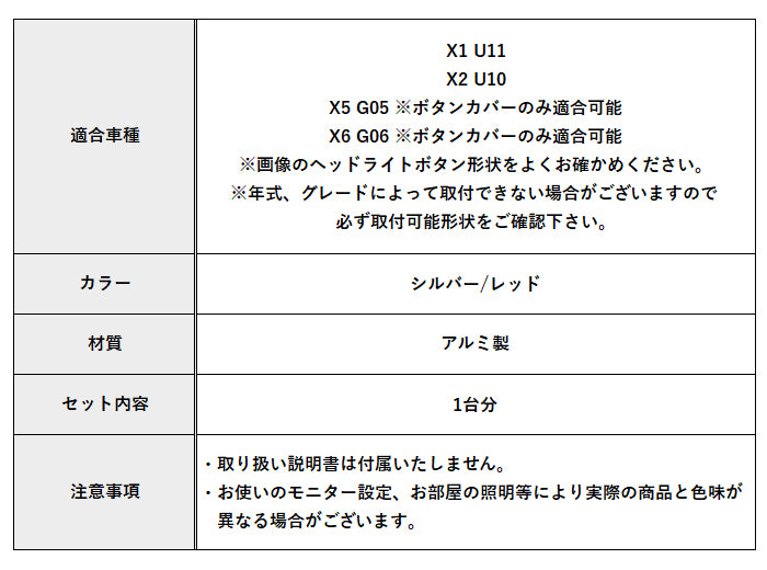 BMW アルミ製 ヘッドライト スイッチ ボタン カバー X1 U11 X2 U10 X5 G05 X6 G06 など フォグライト フォグランプ 光量調整 カバー ステッカー アクセサリー カスタム パーツ カスタムパーツ 内装 ドレスアップ