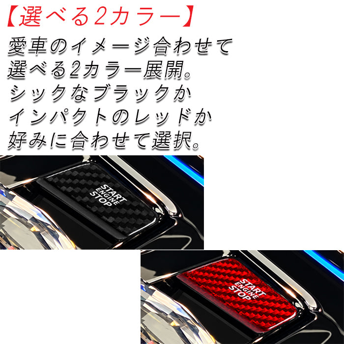 BMW 5シリーズ G60 G61 7シリーズ G70 X3 G45 M5 G90 G91 カーボン エンジン スタート ストップ ボタン カバー リアルカーボン START ENGINE STOP ボタン スイッチ ステッカー エンジンスタート エンジンスタートストップ アクセサリー カスタム パーツ