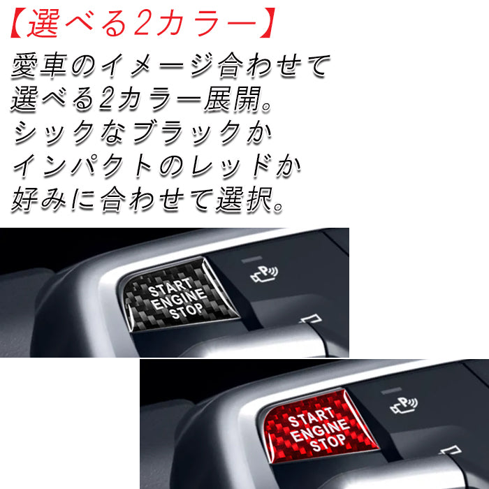 BMW X1 U11 X2 U10 カーボン エンジン スタート ストップ ボタン カバー リアルカーボン START ENGINE STOP ボタン スイッチ ステッカー エンジンスタート エンジンスタートストップ アクセサリー カスタム パーツ カスタムパーツ 内装 ドレスアップ
