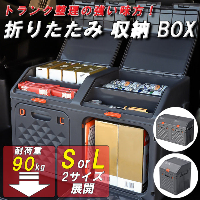 車 収納 ボックス トランク 折り畳み 折りたたみ BOX コンテナ カゴ 工具 小物 おもちゃ 便利グッズ 洗車 グッズ 道具 アウトドア キャンプ 大容量 ラゲッジ 買い物 椅子 いす 丈夫 頑丈 車の収納