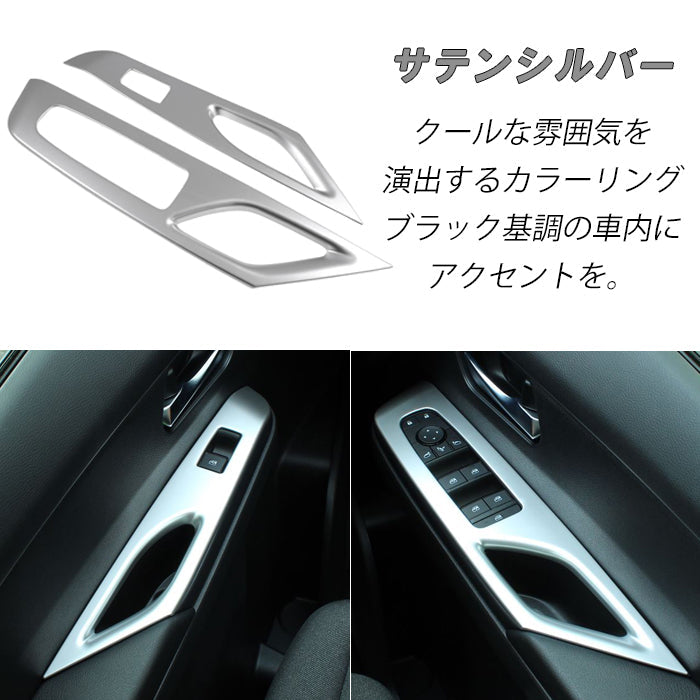セレナ C28 ウィンドウスイッチ パネル カバー 2点セット 1台分 サテンシルバー ピアノブラック トリム ガーニッシュ ウインドウスイッチ ボタン パワーウィンドウ SERENA 新型 e-power 車用品 車内 アクセサリー カスタム パーツ