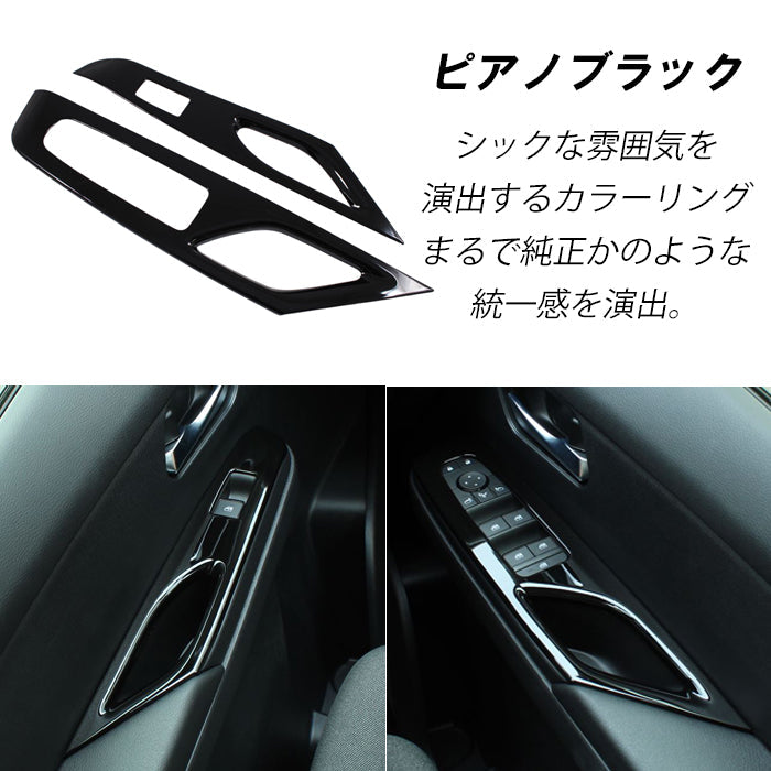 セレナ C28 ウィンドウスイッチ パネル カバー 2点セット 1台分 サテンシルバー ピアノブラック トリム ガーニッシュ ウインドウスイッチ ボタン パワーウィンドウ SERENA 新型 e-power 車用品 車内 アクセサリー カスタム パーツ