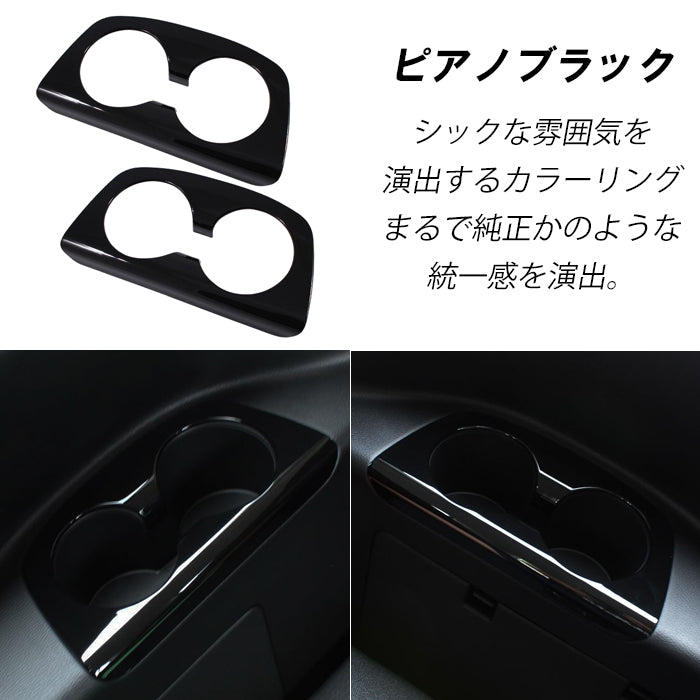 セレナ C28 3列目 ドリンクホルダー パネル カバー 2点セット 1台分 サテンシルバー ピアノブラック トリム ガーニッシュ リア用 三列目 シート 左右セット SERENA 新型 e-power 車用品 車内 アクセサリー カスタム パーツ 内装 外装 ドレスアップ