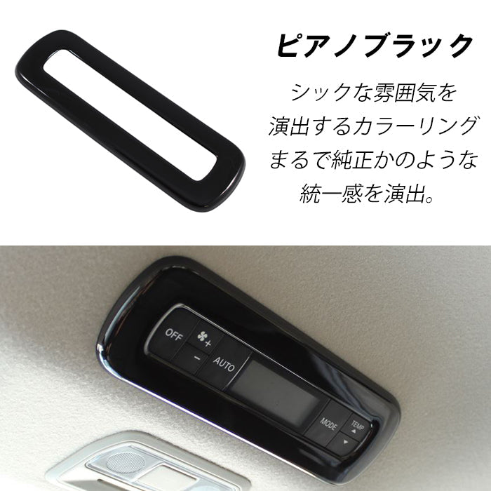 セレナ C28 リア エアコン スイッチ パネル カバー サテンシルバー ピアノブラック トリム ガーニッシュ リアエアコン ボタン SERENA 新型 e-power 車用品 車内 アクセサリー カスタム パーツ 内装 外装 ドレスアップ