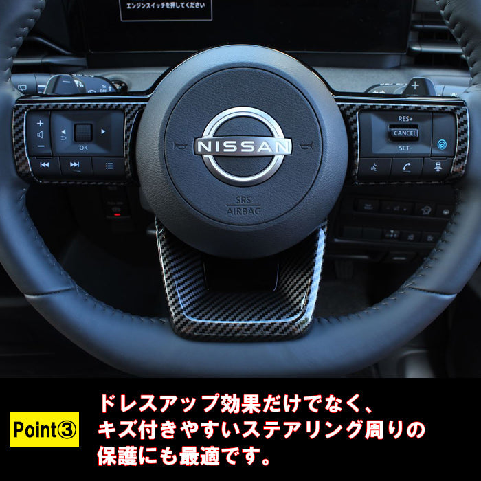 セレナ C28 ステアリング パネル カバー トリム ガーニッシュ 3点セット 1台分 ピアノブラック カーボン調 SERENA 新型 ステアリングスイッチ ボタン e-power 車用品 車内 アクセサリー カスタム パーツ 内装 外装 ドレスアップ