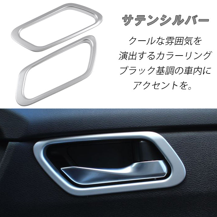 セレナ C28 インナー ドアハンドル パネル カバー 2点セット フロント用 1台分 サテンシルバー ピアノブラック トリム ガーニッシュ SERENA 新型 e-power 車用品 車内 アクセサリー カスタム パーツ 内装 外装 ドレスアップ