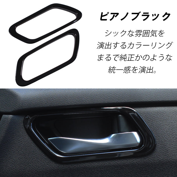 セレナ C28 インナー ドアハンドル パネル カバー 2点セット フロント用 1台分 サテンシルバー ピアノブラック トリム ガーニッシュ SERENA 新型 e-power 車用品 車内 アクセサリー カスタム パーツ 内装 外装 ドレスアップ