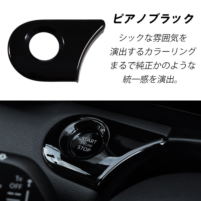 セレナ C28 エンジン スタートボタン パネル カバー サテンシルバー ピアノブラック トリム ガーニッシュ エンジン スタート ストップ ボタン SERENA 新型 e-power 車用品 車内 アクセサリー カスタム パーツ 内装 外装 ドレスアップ