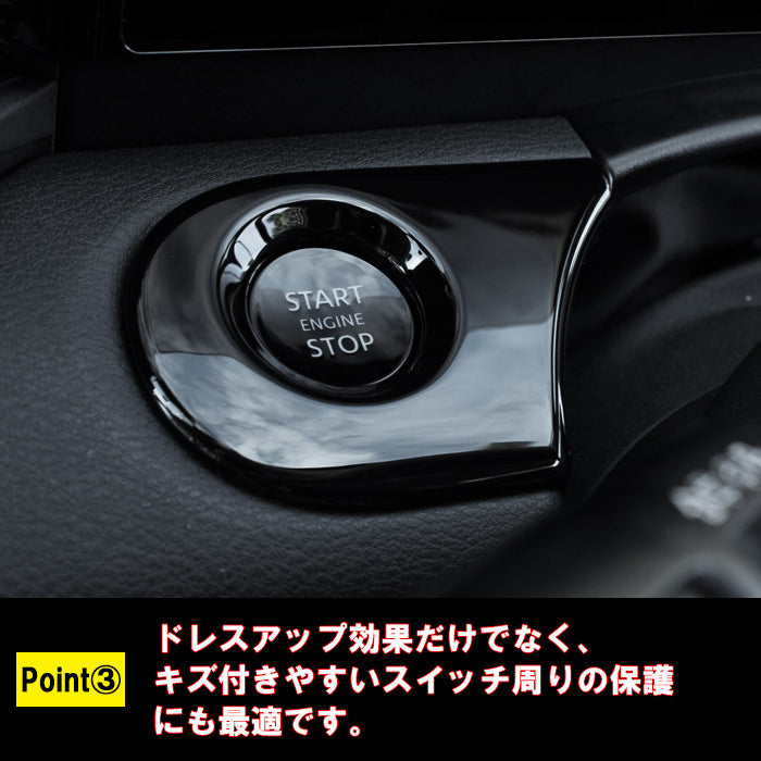 セレナ C28 エンジン スタートボタン パネル カバー サテンシルバー ピアノブラック トリム ガーニッシュ エンジン スタート ストップ ボタン SERENA 新型 e-power 車用品 車内 アクセサリー カスタム パーツ 内装 外装 ドレスアップ