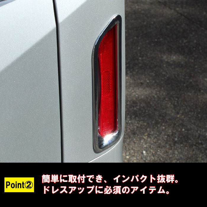 セレナ C28 リア リフレクター パネル カバー クロームメッキ トリム ガーニッシュ テール 反射板 リアリフレクター SERENA 新型 e-power 車用品 車内 アクセサリー カスタム パーツ 内装 外装 ドレスアップ