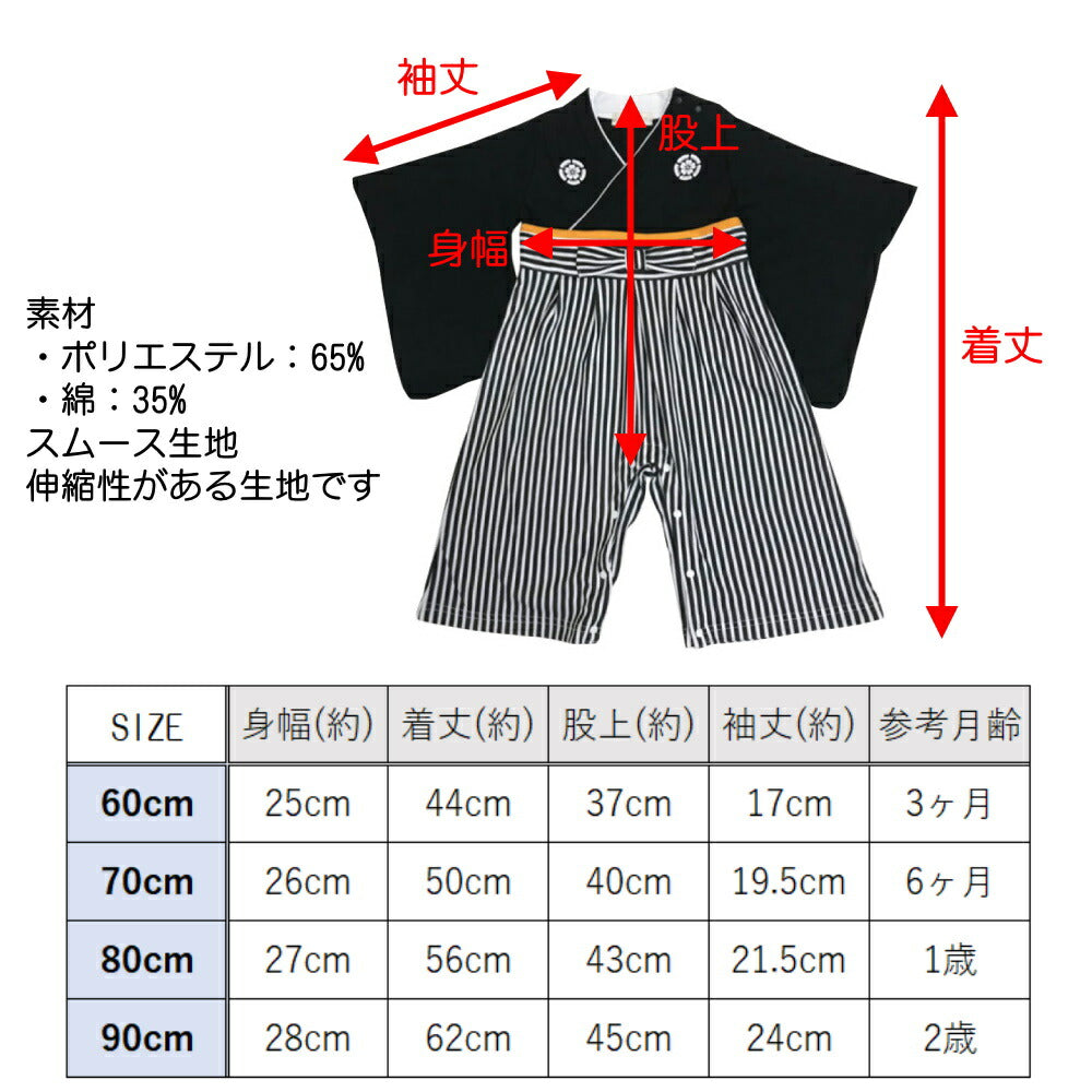 メール便 送料無料 袴 ロンパース 男の子 ベビー 3色×4サイズ 和服 着物 はかま出産祝い 七五三 初節句 端午の節句 こどもの日 子供の日 お食い初め バースデイ 子供服 赤ちゃん 新生児 乳児 インスタ映え SNS映え