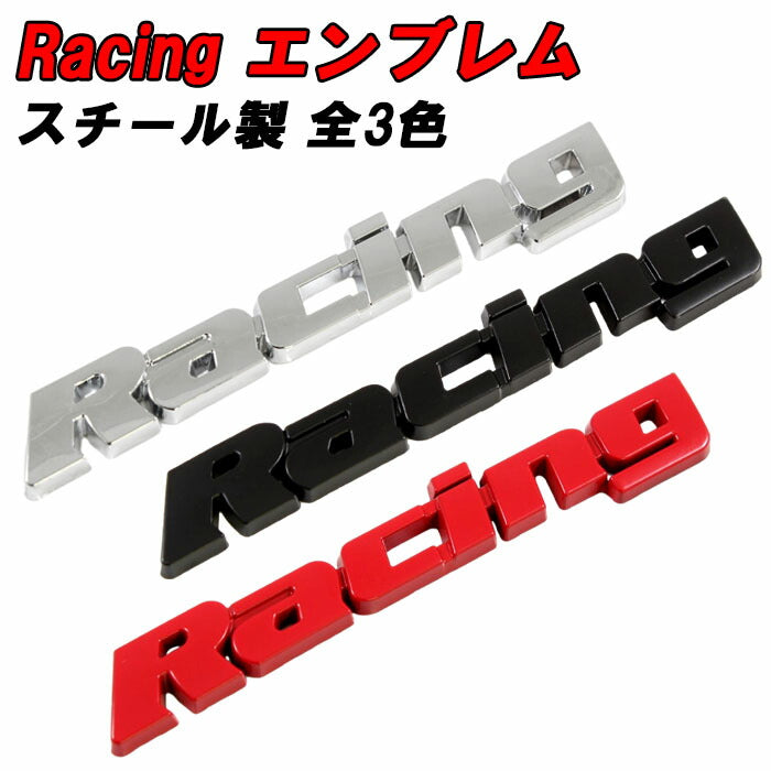 Racing エンブレム 汎用 スチール製 クロームメッキ レッド ブラック レーシング ステッカー シール 外装 リア アクセサリー カスタム パーツ カスタムパーツ スポーツ Sports JDM USDM 軽トラ 軽自動車 ドリ車 走り屋