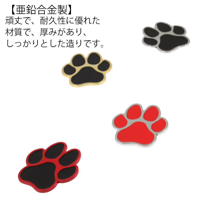 犬 足跡 エンブレム 亜鉛合金製 汎用 車  肉球 いぬ イヌ DOG ドッグ猫 熊 ネコ ねこ クマ くま デカール ステッカー かわいい オシャレ 愛犬 アクセサリー カスタム パーツ ドレスアップ 外装