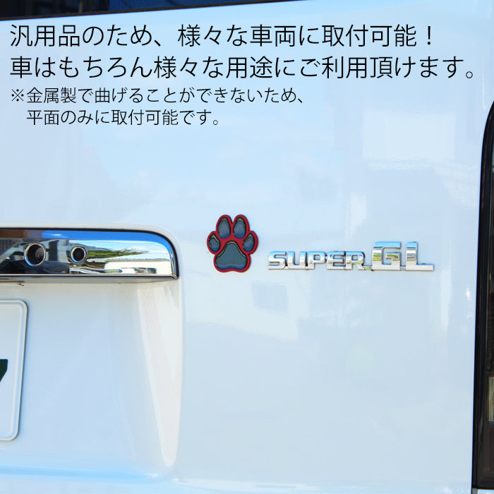 犬 足跡 エンブレム 亜鉛合金製 汎用 車  肉球 いぬ イヌ DOG ドッグ猫 熊 ネコ ねこ クマ くま デカール ステッカー かわいい オシャレ 愛犬 アクセサリー カスタム パーツ ドレスアップ 外装