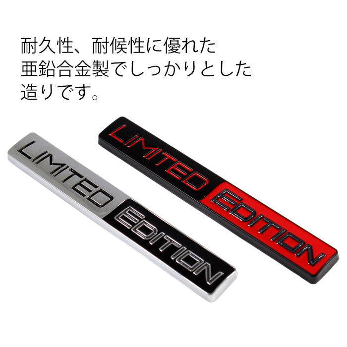 LIMITED EDITION リミテッドエディション エンブレム 亜鉛合金製 車 ステッカー シール 3Dメタル 汎用 アクセサリー カスタム パーツ カスタムパーツ ドレスアップ 外装