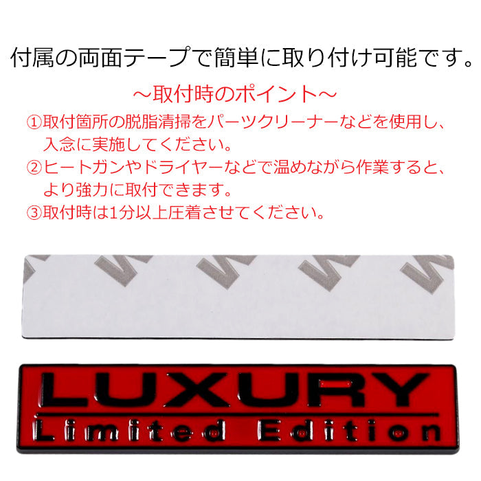 LUXURY LIMITED EDITION エンブレム ラグジュアリーリミテッドエディション 亜鉛合金製 車 ステッカー シール 3Dメタル 汎用 アクセサリー カスタム パーツ カスタムパーツ ドレスアップ 外装