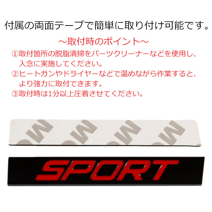 SPORT エンブレム スポーツ SPORTS 亜鉛合金製 車 ステッカー シール 3Dメタル 汎用 アクセサリー カスタム パーツ カスタムパーツ ドレスアップ 外装