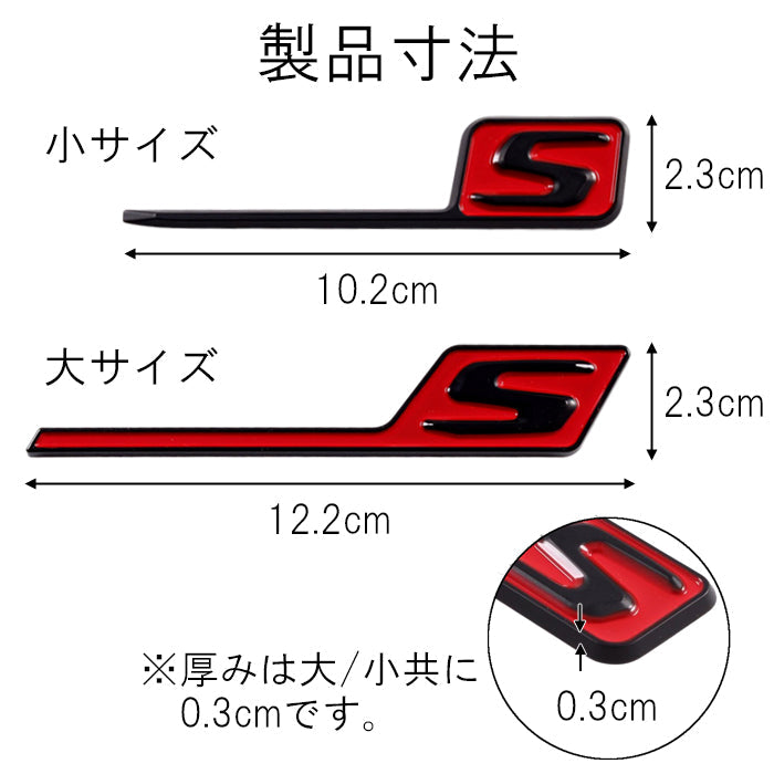 S ロゴ エンブレム ABS樹脂製 リア サイド ステッカー メルセデスベンツ ベンツ 互換品 AMG 互換品 2サイズ 4色展開 アクセサリー カスタム パーツ カスタムパーツ 外装 ドレスアップ シール バッチ