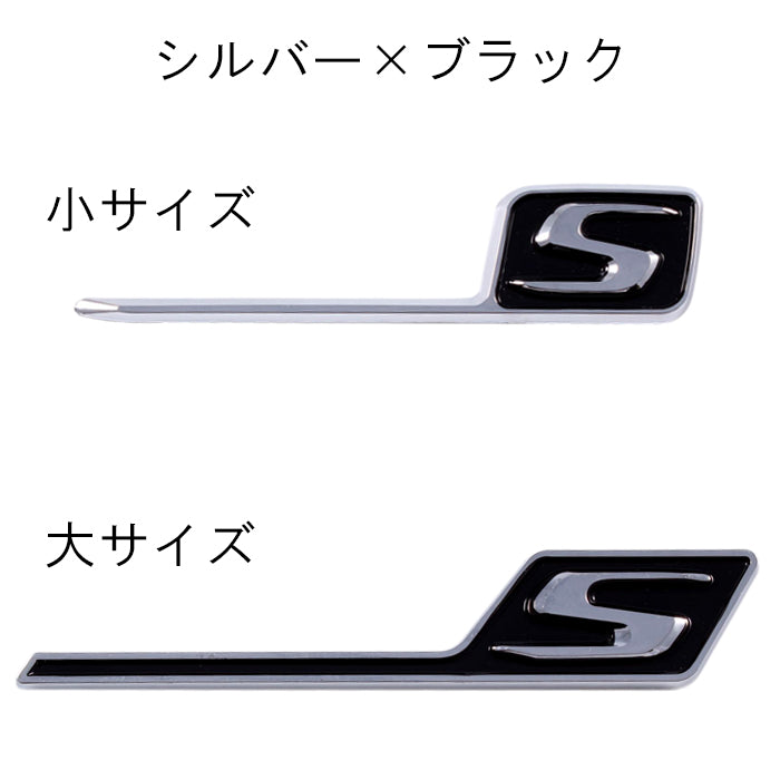 S ロゴ エンブレム ABS樹脂製 リア サイド ステッカー メルセデスベンツ ベンツ 互換品 AMG 互換品 2サイズ 4色展開 アクセサリー カスタム パーツ カスタムパーツ 外装 ドレスアップ シール バッチ