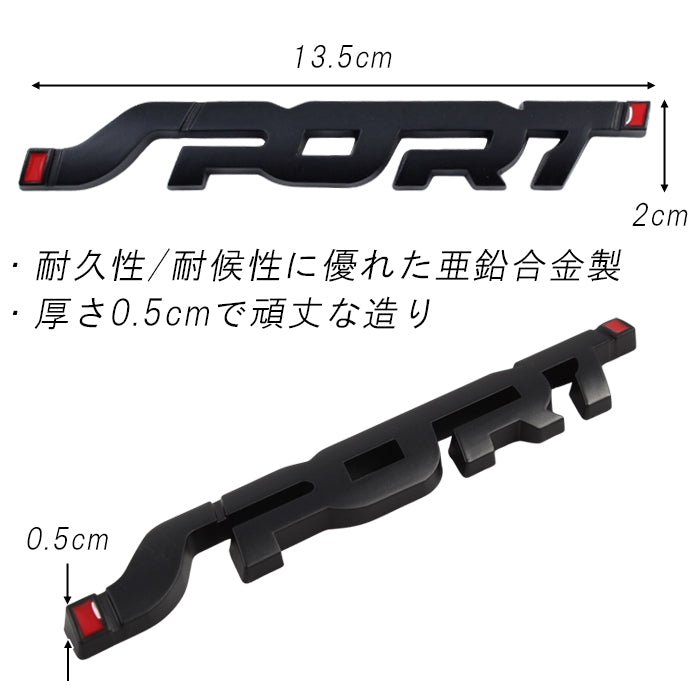 SPORT エンブレム スポーツ メタル製 金属 汎用 3D 立体 SPORTS ステッカー 車 スズキ ダイハツ スバル トヨタ ホンダ マツダ 日産 ニッサン 三菱 ミツビシ などに 軽自動車 普通車 トラック 軽トラ JDM USDM アクセサリー カスタム パーツ カスタムパーツ 外装 ドレスアップ