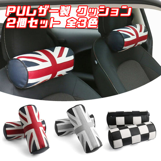 BMW MINI ミニ などに最適 ヘッドレスト クッション 2個セット 全3色 PUレザー製 低反発 枕 ユニオンジャック チェッカーフラッグ【カー用品のお店BeeTech】カスタマイズ 車用品 カーインテリア ドレスアップ 内装パーツ