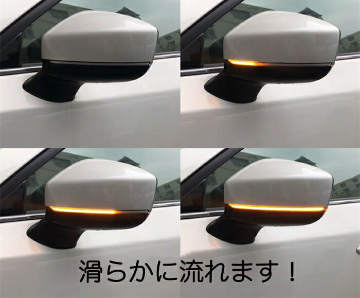 マツダ CX-5 KF / CX-8 KG ドアミラー シーケンシャル ウインカー 全2