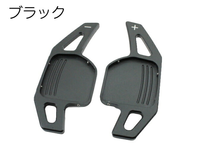 アウディ パドルシフト アルミ 全4色 A3 A4 A5 A6 A7 A8 Q5 Q7 TT など