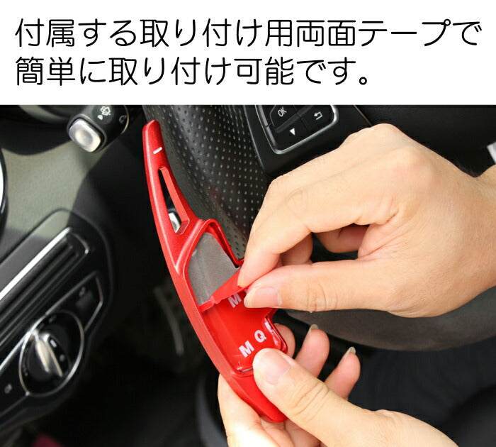 メルセデスベンツ パドルシフト アルミ 全4色 Aクラス Bクラス Cクラス