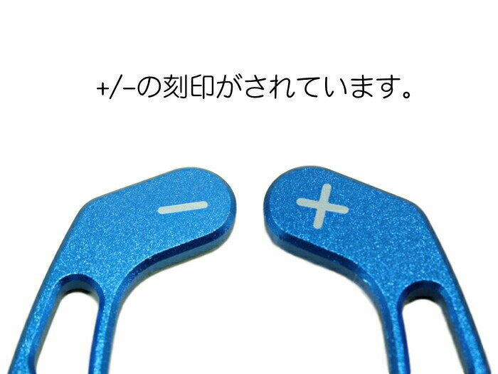 VW フォルクスワーゲン パドルシフト アルミ 全5色 ゴルフ7 ポロ シロッコ GTI  ゴルフR など ステアリング パドル シフト エクステンション アクセサリー パーツ【カー用品のお店BeeTech】カスタマイズ 車用品 カーインテリア ドレスアップ 内装パーツ