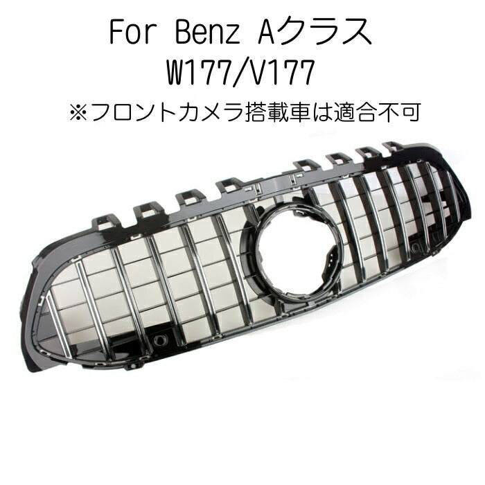 メルセデスベンツ Aクラス W177 V177 パナメリカーナ グリル AMG風