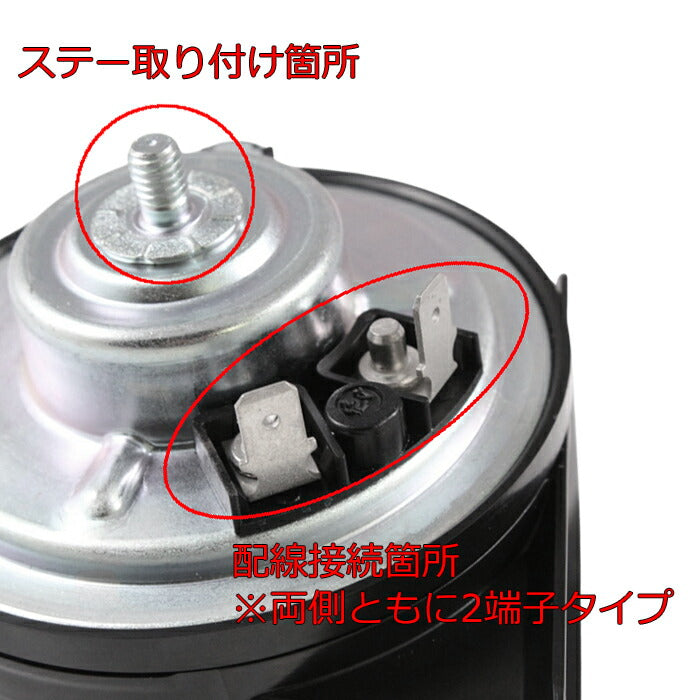 FIAMM フィアム ホーン 12V AM80SX LOW HIGH 低音 高音 セット