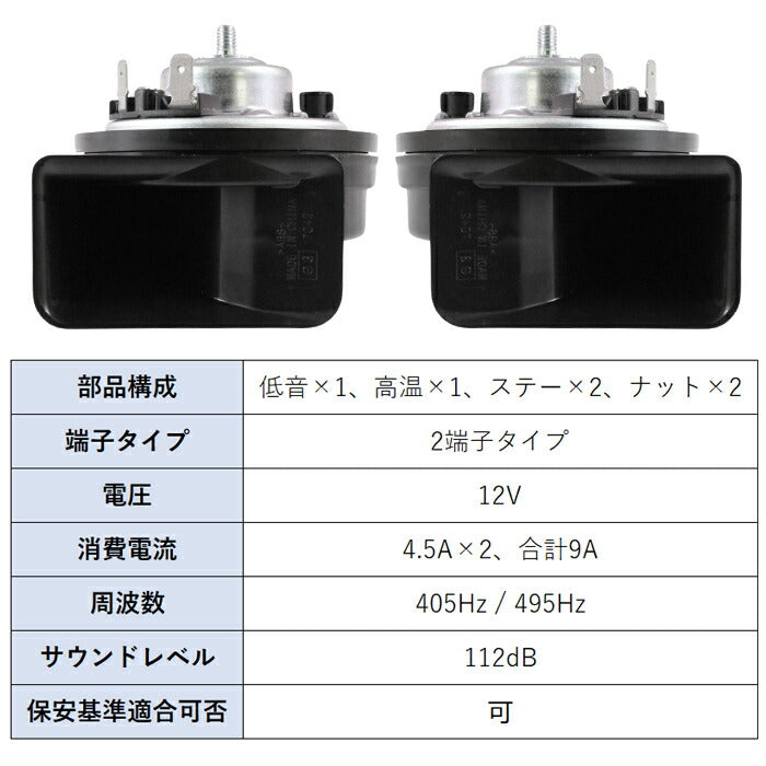FIAMM クロマテ MT3/i 12V ホーンセット FIAMM フィアム ホーン 12V AM80SX LOW HIGH 低音 高音 セット