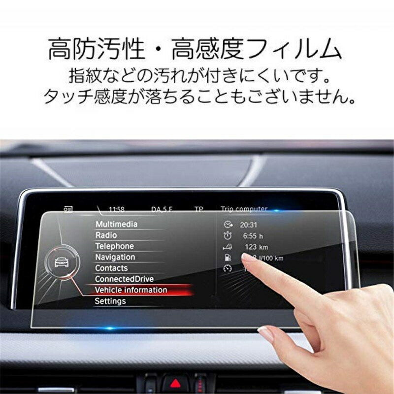 BMW 純正ナビ 強化ガラス フィルム シート 1/2/3/4シリーズ F20 F22