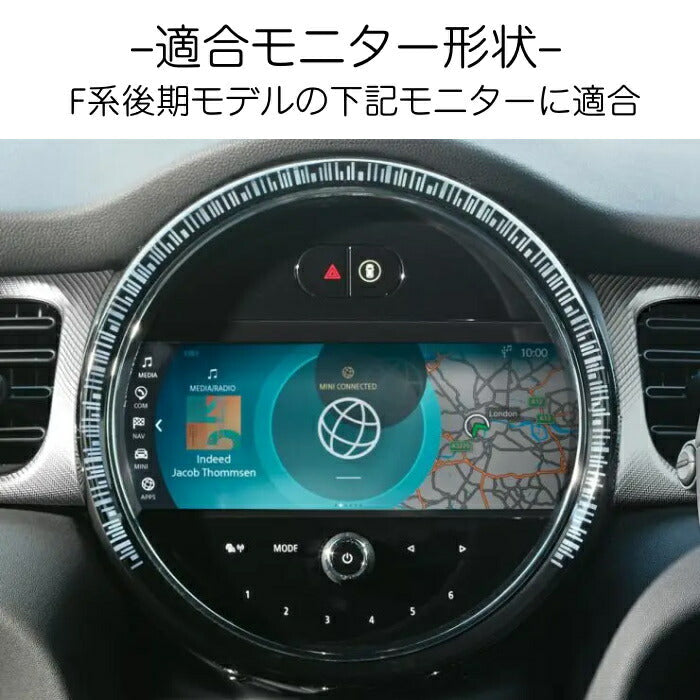 BMW MINI ミニ 純正ナビ 強化ガラス フィルム シート 8.8インチ F54 F55 F56 F57 F60 後期型 液晶メーターモデル用 保護 シート フィルム 液晶 モニター ナビゲーション アクセサリー カスタム パーツ【カー用品のお店BeeTech】カスタマイズ 車用品 内装パーツ