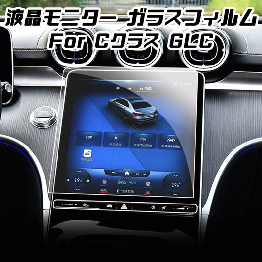ベンツ 液晶 強化ガラス フィルム シート ナビ W206 S206 X254 C254 Cクラス GLC 11.9インチ メディアディスプレイ 液晶モニター 液晶ナビ ガラスフィルム 保護フィルム ドレスアップ 内装パーツ