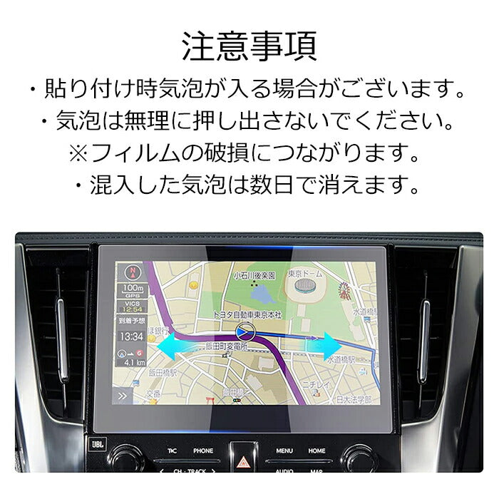 トヨタ 液晶 強化 ガラス フィルム シート ナビ 30系 後期 アルファード ヴェルファイア 10.5インチ メディアディスプレイ ディスプレイオーディオ t-connect 液晶モニター 液晶ナビ ガラスフィルム 保護フィルム アクセサリー カスタム パーツ