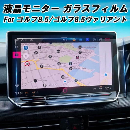 フォルクスワーゲン 液晶 強化 ガラス フィルム シート ナビ ゴルフ8.5 ゴルフ8.5 ヴァリアント Mk8.5 Golf8.5 GTI ゴルフ R Golf R 12.9インチ 後期 メディアディスプレイ 液晶モニター 液晶ナビ ガラスフィルム 保護フィルム アクセサリー カスタム パーツ