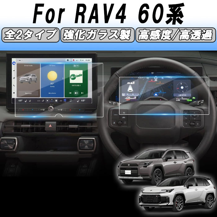 RAV4 60系 ガラスフィルム トヨタ 新型 保護フィルム 液晶 ナビ モニター メーター アドベンチャー Z GRスポーツ PHEV 12.9インチ 12.3インチ ディスプレイオーディオ 高感度 傷 キズ 汚れ 防止 強化ガラス カット