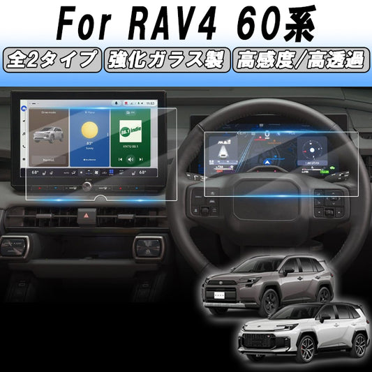RAV4 60系 ガラスフィルム トヨタ 新型 保護フィルム 液晶 ナビ モニター メーター アドベンチャー Z GRスポーツ PHEV 12.9インチ 12.3インチ ディスプレイオーディオ 高感度 傷 キズ 汚れ 防止 強化ガラス カット