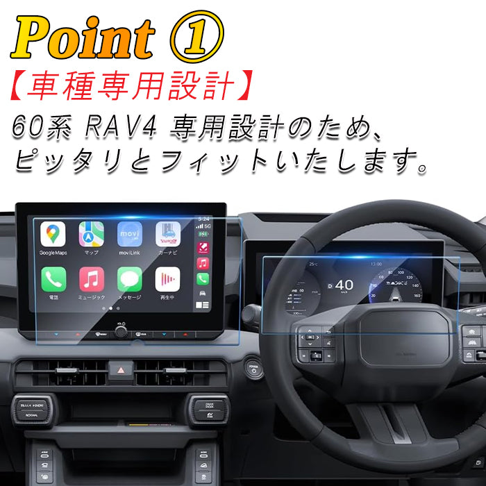 RAV4 60系 ガラスフィルム トヨタ 新型 保護フィルム 液晶 ナビ モニター メーター アドベンチャー Z GRスポーツ PHEV 12.9インチ 12.3インチ ディスプレイオーディオ 高感度 傷 キズ 汚れ 防止 強化ガラス カット