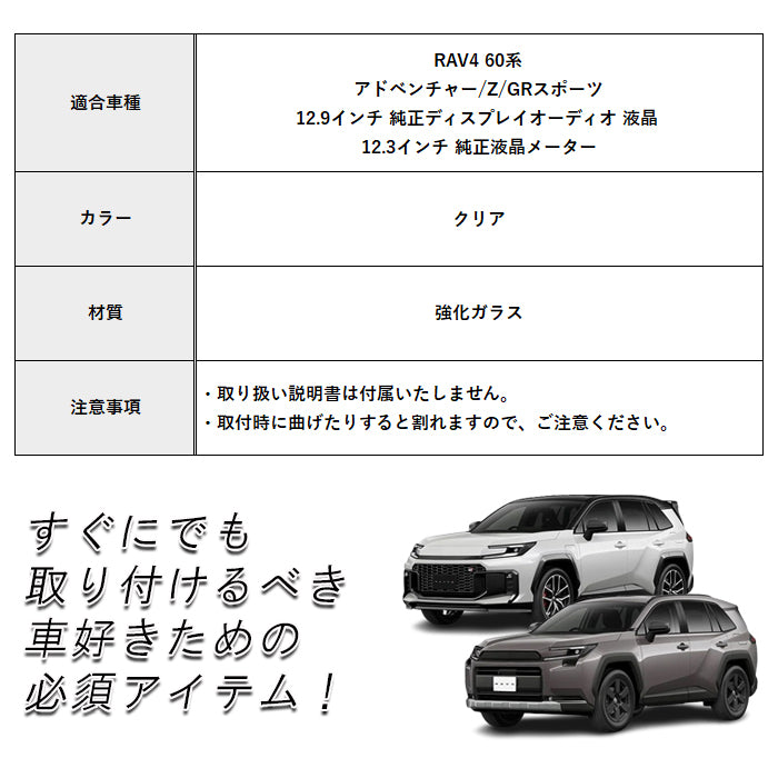 RAV4 60系 ガラスフィルム トヨタ 新型 保護フィルム 液晶 ナビ モニター メーター アドベンチャー Z GRスポーツ PHEV 12.9インチ 12.3インチ ディスプレイオーディオ 高感度 傷 キズ 汚れ 防止 強化ガラス カット
