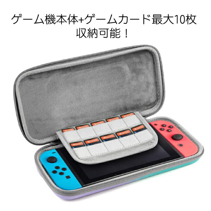 Nintendo Switch ケース ニンテンドー 任天堂 スイッチ キャリーケース 収納 パステルカラー ニンテンドウ スウィッチ 専用ケース キャリングケース ゲームカード収納 かわいい おしゃれ