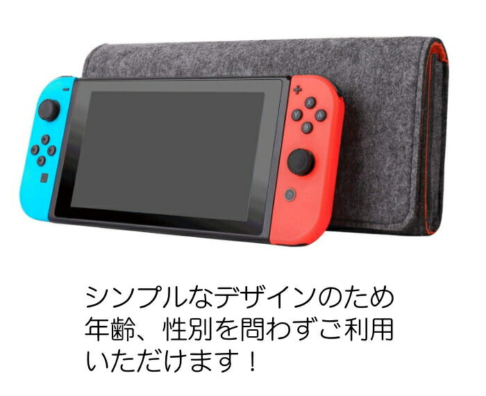 Nintendo Switch ケース ニンテンドー 任天堂 スイッチ キャリーケース 収納 フェルト生地 ニンテンドウ スウィッチ 専用ケース キャリングケース ゲームカード収納 かわいい おしゃれ 1000円 ポッキリ ぽっきり 送料無料