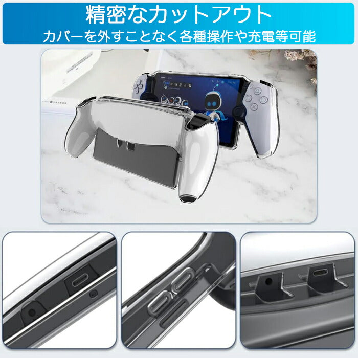 PlayStation Portal リモートプレーヤー適合品 クリア カバー ケース