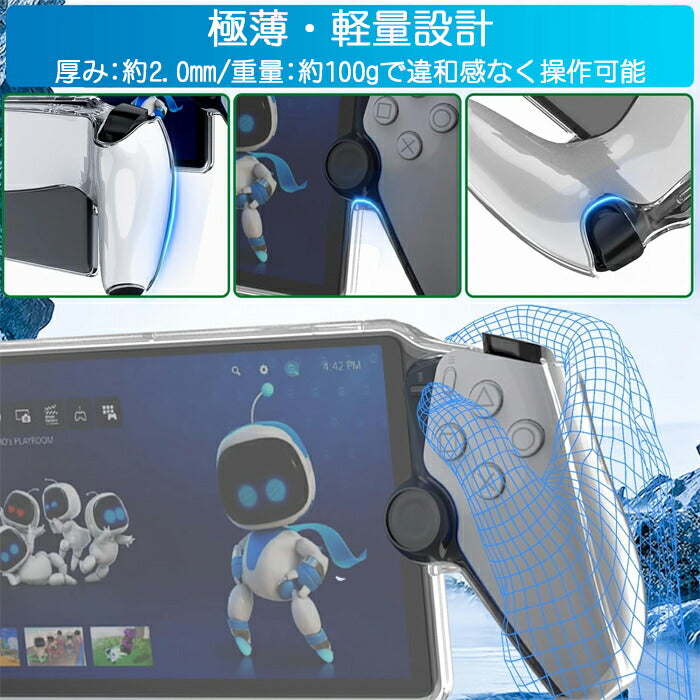 PlayStation Portal リモートプレーヤー適合品 クリア カバー ケース ソフトカバー TPU製 プレイステーション適合品 ポータル ポータブル プレステ5 PS5 透明 保護カバー 保護ケース キズ防止 傷防止 汚れ防止 耐衝撃性 滑り止め 柔らかい