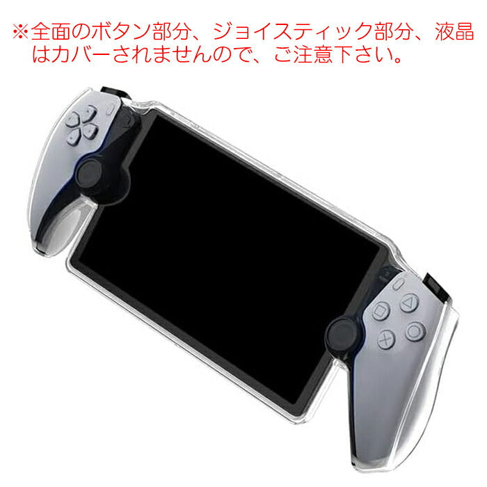 PlayStation Portal リモートプレーヤー適合品 クリア カバー ケース