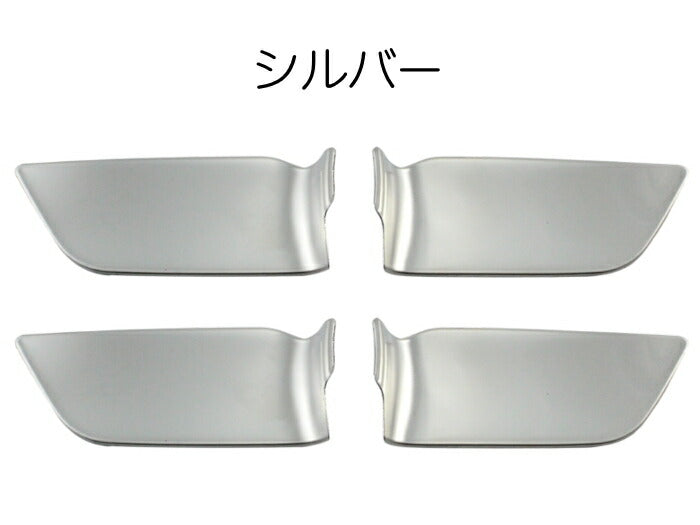 80系 ハリアー インナー ドアハンドル プレート カバー 4点セット 全3