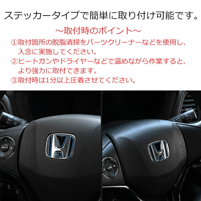 ホンダ ステアリング エンブレム ステッカー 全2色 3Dタイプ レッド ブルー ハンドル ハイブリッド シール HONDA ステアリングエンブレム ハンドルエンブレム アクセサリー カスタム パーツ カスタムパーツ ドレスアップ 内装