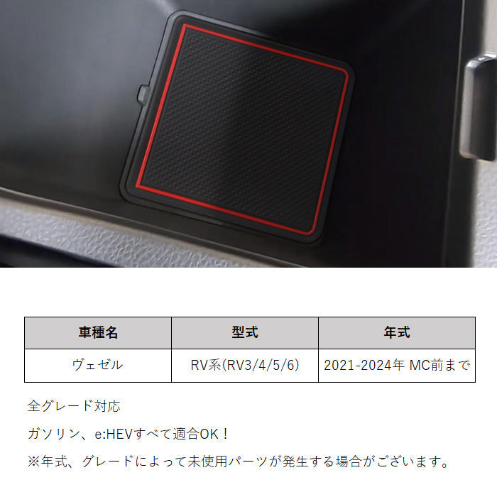 ホンダ RV系 ヴェゼル RV3 RV4 RV5 RV6 ノンスリップ ラバーマット 1台分 ノンスリップマット 15枚セット ドリンクホルダー 専用 ドアポケット マット インテリア ゴムマット アクセサリー カスタム パーツ カスタムパーツ 内装パーツ 収納 VEZEL 便利グッズ